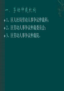 劳动监察与劳动人事争议仲裁的差异