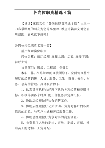 各岗位职责精选4篇