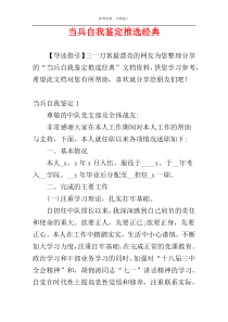 当兵自我鉴定推选经典