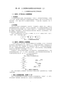 如何成为高效人力资源管理者6