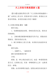 天上的街市教案最新4篇