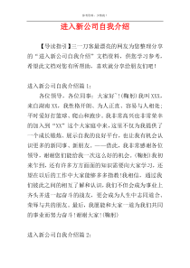 进入新公司自我介绍