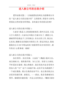 进入新公司的自我介绍