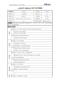 北大纵横—广东中顺纸业人力资源部—后勤专员2