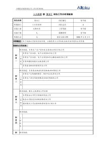 北大纵横—广东中顺纸业人力资源部—清洁工