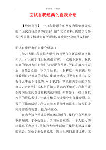 面试自我经典的自我介绍