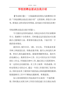 学校招聘会面试自我介绍