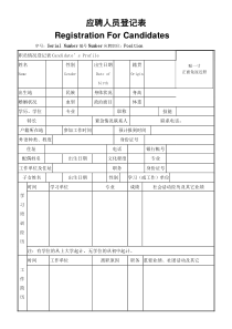 匠心之轮人力资源表格