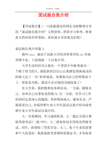 面试做自我介绍