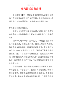 有关面试自我介绍