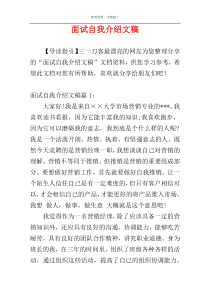 面试自我介绍文稿