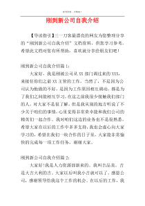 刚到新公司自我介绍