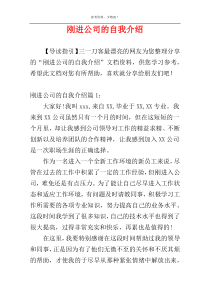 刚进公司的自我介绍