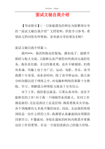 面试文秘自我介绍