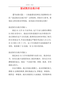 面试简历自我介绍