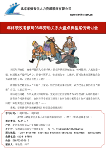 北京华恒智信人力资源顾问有限公司