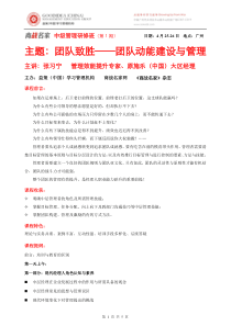 南中国HR精英论坛（总80期）日期：6月22-23日地点：