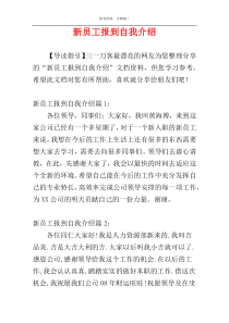 新员工报到自我介绍