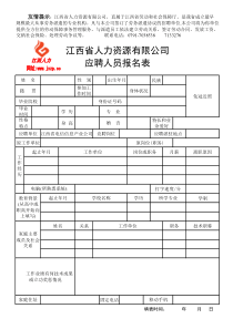 友情提示江西省人力资源有限公司