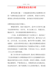 应聘者面试自我介绍