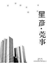 东莞市星彦地产顾问有限公司