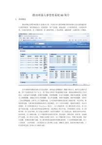 微讯明强人事管理系统X3