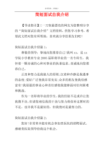 简短面试自我介绍