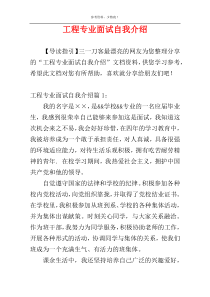 工程专业面试自我介绍