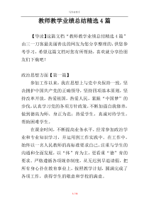 教师教学业绩总结精选4篇