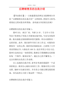 应聘销售员的自我介绍