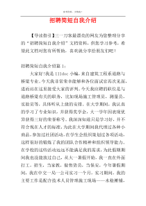 招聘简短自我介绍