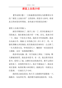 课堂上自我介绍