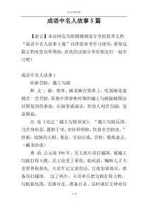 成语中名人故事5篇