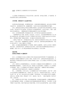 怎样解决人力资源管理工作中存在的矛盾