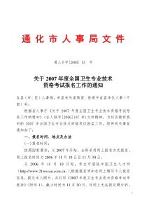 吉林省人事厅吉林省卫生厅文件