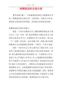 招聘面试时自我介绍