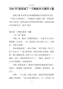 [600字]我变成了一只蚂蚁作文通用4篇