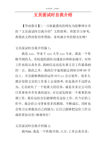 文员面试时自我介绍