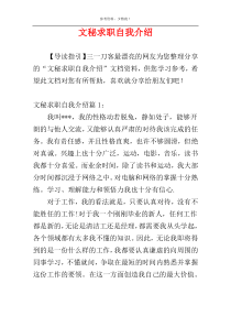 文秘求职自我介绍