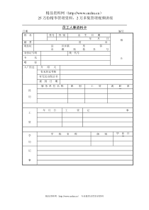 员工人事资料卡(1)