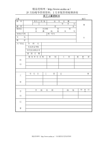 员工人事资料卡(2)