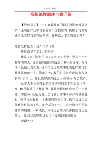 服装纸样助理自我介绍