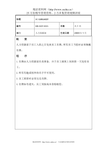 员工名牌发放程序HR-SOP-0006