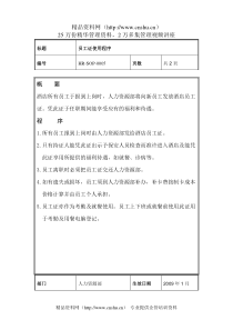 员工证使用程序HR-SOP-0005