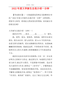 2022年度大学新生自我介绍一分钟