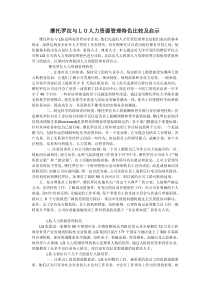 摩托罗拉与LG人力资源管理特色比较及启示