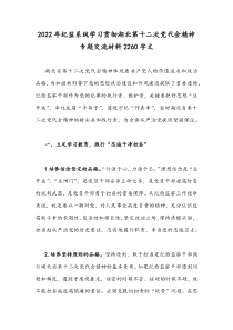 2022年纪监系统学习贯彻湖北第十二次党代会精神专题交流材料2260字文