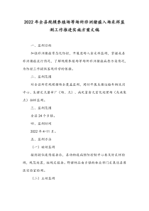 2022年全县规模养殖场等场所非洲猪瘟入场采样监测工作推进实施方案文稿