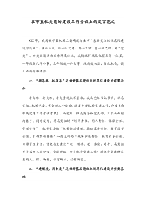 在市直机关党的建设工作会议上的发言范文