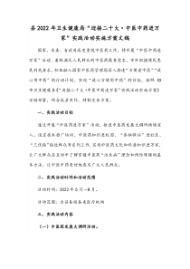 县2022年卫生健康局“迎接二十大·中医中药进万家”实践活动实施方案文稿